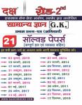 Daksh 21 Solved Paper For RPSC Second Grade Teacher Exam Latest Edition