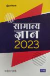 Arihant General Knowledge (Samanya Gyan) 2023 By Manohar Pandey For All Competitive Exam Latest Edition