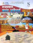 Nanak Classes Rajasthan Current Affairs By Shiv Sir For RAS, RPSC, Grade-I, II, Reet Mains (Grade-III), LDC, PTI, EO/RO And CET Exam Latest Edition