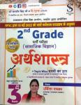 Satveer Economics By Urmila Takhar For RPSC Second Grade (Social Science) Exam Latest Edition
