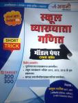 Avni First Grade Math (Ganit) Model Paper With OMR By Nakul Pareek For RPSC 1st Grade School Lecturer Examination Latest Edition