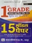 Manas 15 Model Paper For RPSC First Grade Question Paper-I (Hindi) Exam Latest Edition