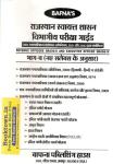 Bafana Rajasthan Autonomous Government Departmental Examination Guide For Revenue Officer Grade-II And Executive Officer Grade-IV Exam Latest Edition