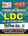 RBD Chetak Rajasthan High Court LDC Lipik Grade-2 By Subhash Charan Latest Edition