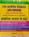 PCP Social Studies By Manisha Charan For RPSC Second Grade Teacher Exam Latest Edition