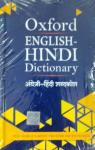 Oxford English Hindi Dictionary For All Competitive Exam Latest Edition