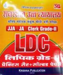 Krishana LDC Lipik Grade-II Practice Set + Solved Paper For Rajasthan High Court LDC Exam Latest Edition