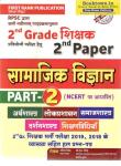 First Rank RPSC 2nd Grade Teacher Social Science (Shikshak Samajik) Paper 2nd Guide Part 2 By B.L Reward And Garima Reward Latest Edition