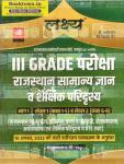 Lakshya Rajasthan General Knowledge And Educational Scenario (raajasthaan saamaany gyaan va shaikshik paridrshy) By Kanti Jain And Mahaveer Jain For Reet Mains Grade-III Exam Latest Edition