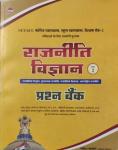 Nath Political Science (Rajneeti Vigyan) Question Bank Part 2nd By Rakesh Bhaskar Useful For 1st and 2nd Grade and NET,SET And RPSC Exam Latest Edition