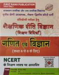 First Rank Third Grade Level 2nd Math And Science Teaching Method For 3rd Grade Exam By B.L Reward And Garima Reward Latest Edition