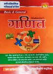 Basic And General Math By Ramniwas Mathuriya Useful For All Competition Exams Bank, Railway, SSC, Delhi Police And KVS Exam Latest Edition (Free Shipping)