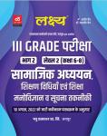 Lakshya Third Grade Part 2nd Level 2nd Social Studies (Samajik Adhyan)SST With Teaching Method ,Education Pscychology Suchana Takniki For 3rd Grade Exam By Kanti Jain And Mahaveer Jain Latest Edition