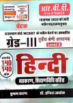 RBD Hindi By Subhash Charan And Dr. Indra Ashok For Third Grade Teacher Exam Latest Edition