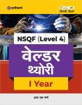 Arihant NSQF (Level 4) Welder Theory I Year By R.N Garg Book Latest Edition