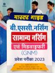 Arihant Master Guide General Nursing And Midwifery (GNM) B.SC Entrance Exam Latest Edition