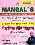 Chouhan Science Teaching Method By Dr. S. Mangal For Reet Mains Level-1 Grade-III Teacher Exam Latest Edition
