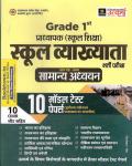 Utkarsh 10 Model Test Paper For RPSC First Grade Teacher Exam Latest Edition