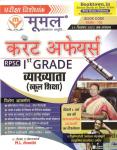 Moomal First Grade Current Affairs 13 September 2022 Tak Aghatan By M.L Avasthi For RPSC 1st Grade Examination Latest Edition