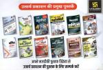 Utkarsh Rajasthan Jila Darshan By Narendra Choudhary For All Competitive Exam Latest Edition