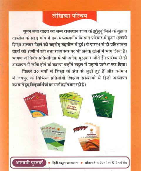 Ransh Saransh General Hindi (Samanya Hindi) By Suman Lata Yadav For All Competitive Exam Latest Edition (Free Shipping)