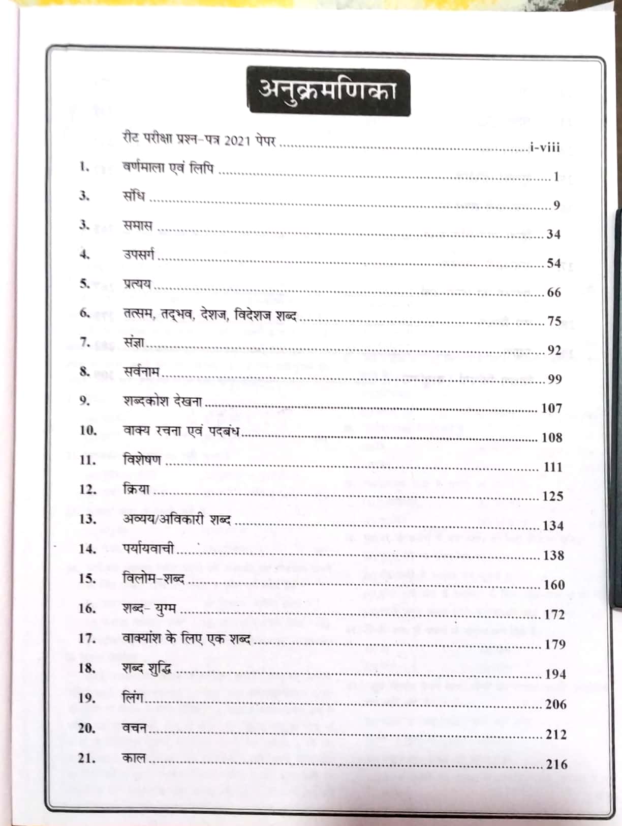 RBD Hindi (हिंदी) 4444+ Objective Question For Reet Level 1st & 2nd By Subhash Charan And K.K. Sir Latest Edition