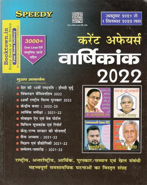 Speedy Current affairs Annuity 2022 01 September to October 2022 3000+ One Liner Question For All Competitive Exam (Free Shipping)