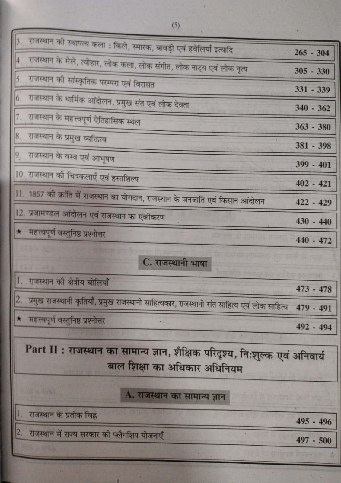 Sanjeev Third Grade Level 1st And Level 2nd Rajasthan GK (Samanya Gyan) And Shaikshik Paridrishya By Manohar Singh Kotda And Deepa Ratnu For 3rd Grade Reet Mains Exam Latest Edition