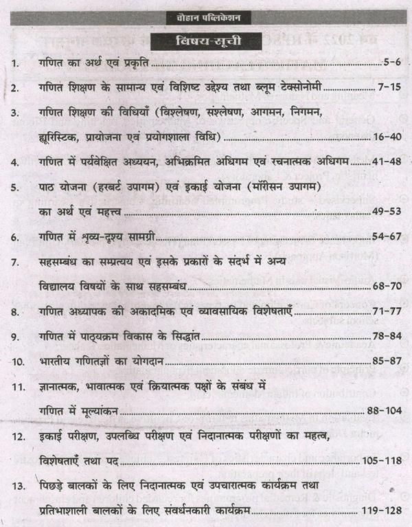 Chouhan RPSC Second Grade Maths (Ganit) Teaching Method By Dr. S. Mangal For RPSC 2nd Grade Teacher Exam Latest Edition