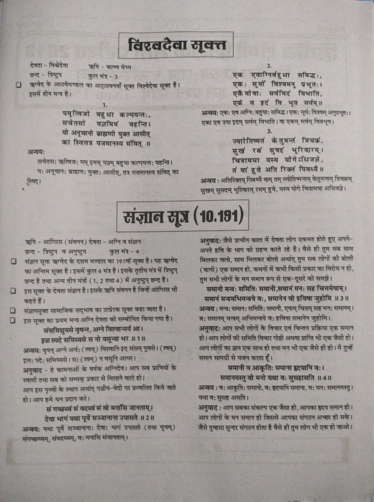 Herald Second Grade Sanskrit Solved And Model Paper By Mukesh Sharma For RPSC 2nd Grade Exam Latest Edition