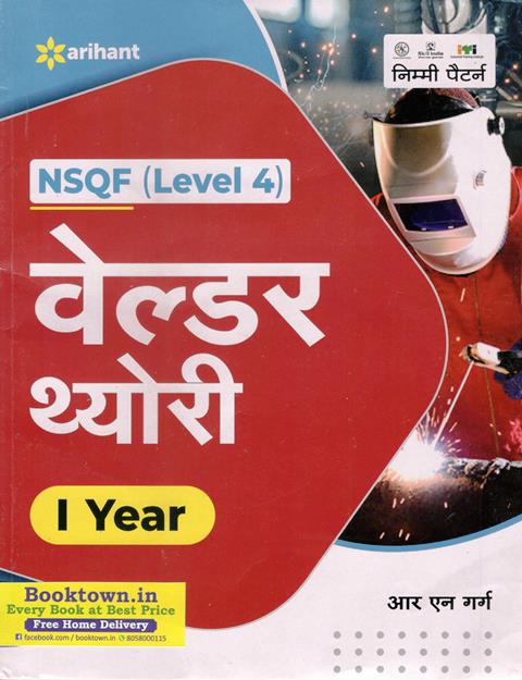 Arihant NSQF (Level 4) Welder Theory I Year By R.N Garg Latest Edition