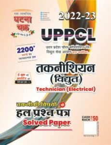 SSGCP UPPCL Technician (Electrical) Solved Question Paper  Latest Edition