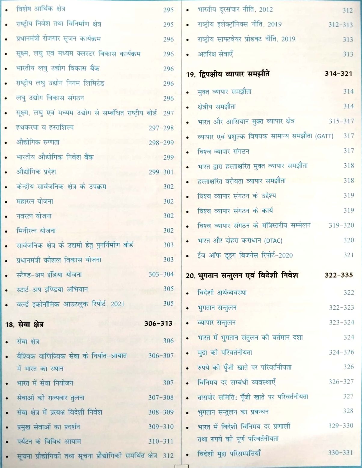 Cosmos Indian Economy (Bhartiya Arthvyavastha) NCERT Sar Sangrah By Mahesh Kumar Barnwal Latest Edition