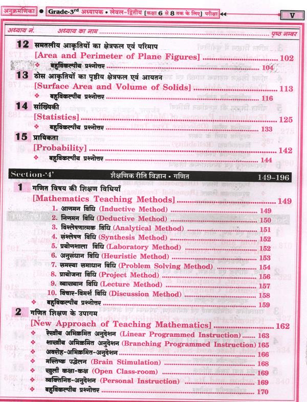 Daksh Math And Science By Sudhendra Sharma For Reet Mains Grade-III Teacher Exam Latest Edition