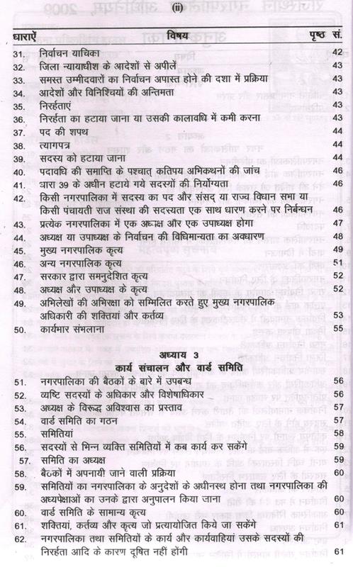 Bafna Rajasthan Municipality Competition Guide (raajasthaan nagar paalika pratiyogita gaid) For Revenue Officer Grade-II And Executive Officer Grade-IV Exam Latest Edition