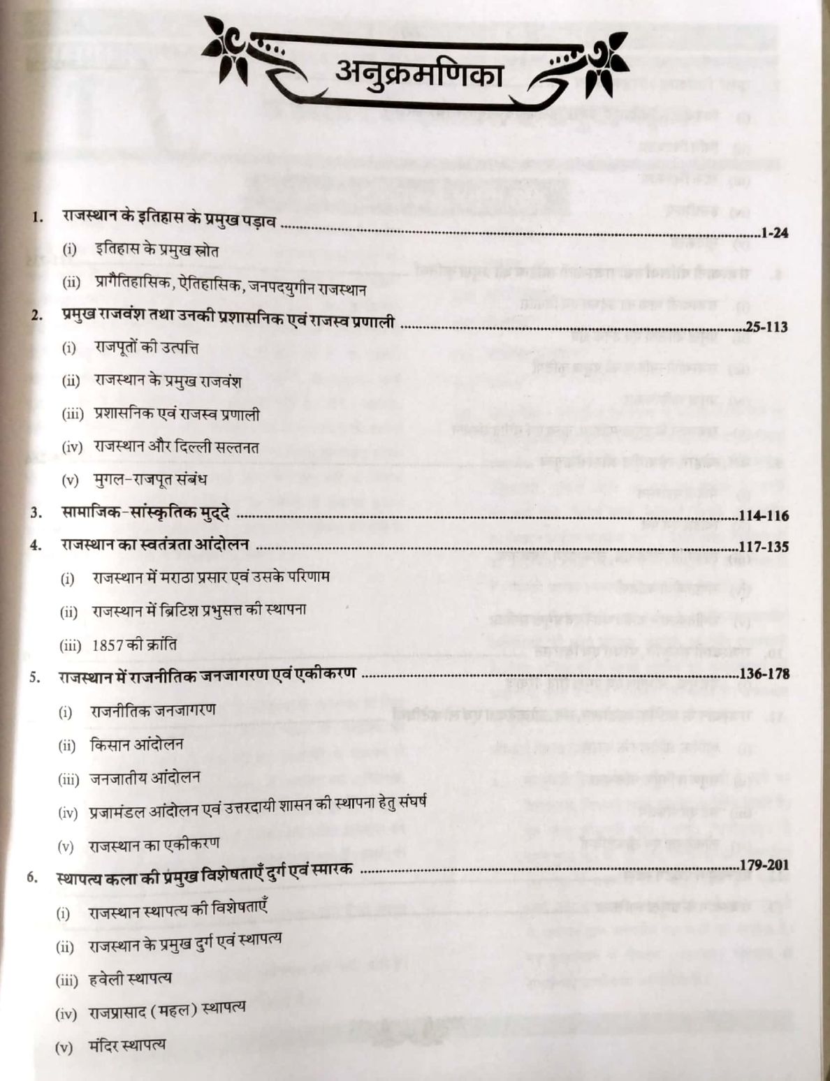 Khem Chand RPSC Second Grade Paper 1st Rajasthan Art Sanskriti Culture By Virendra Pratap Singh Rathore And Samarth Patel Latest Edition