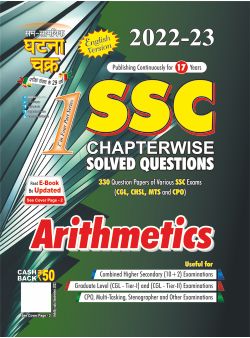 SSGCP SSC Arithmetic's Solved Question Part-1 Latest Edition