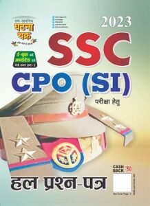 SSGCP SSC CPO (SI) Solved Question Paper Latest Edition