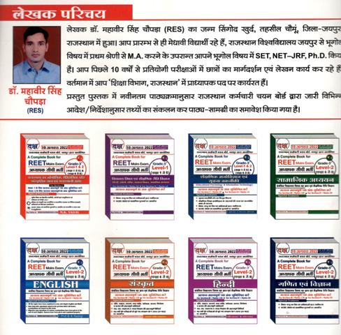 Daksh Third Grade Rajasthan General Knowledge Shaikshik Paridrshy For Level 1st And Level 2nd By Mahaveer Singh For 3rd Grade Exams Latest Edition