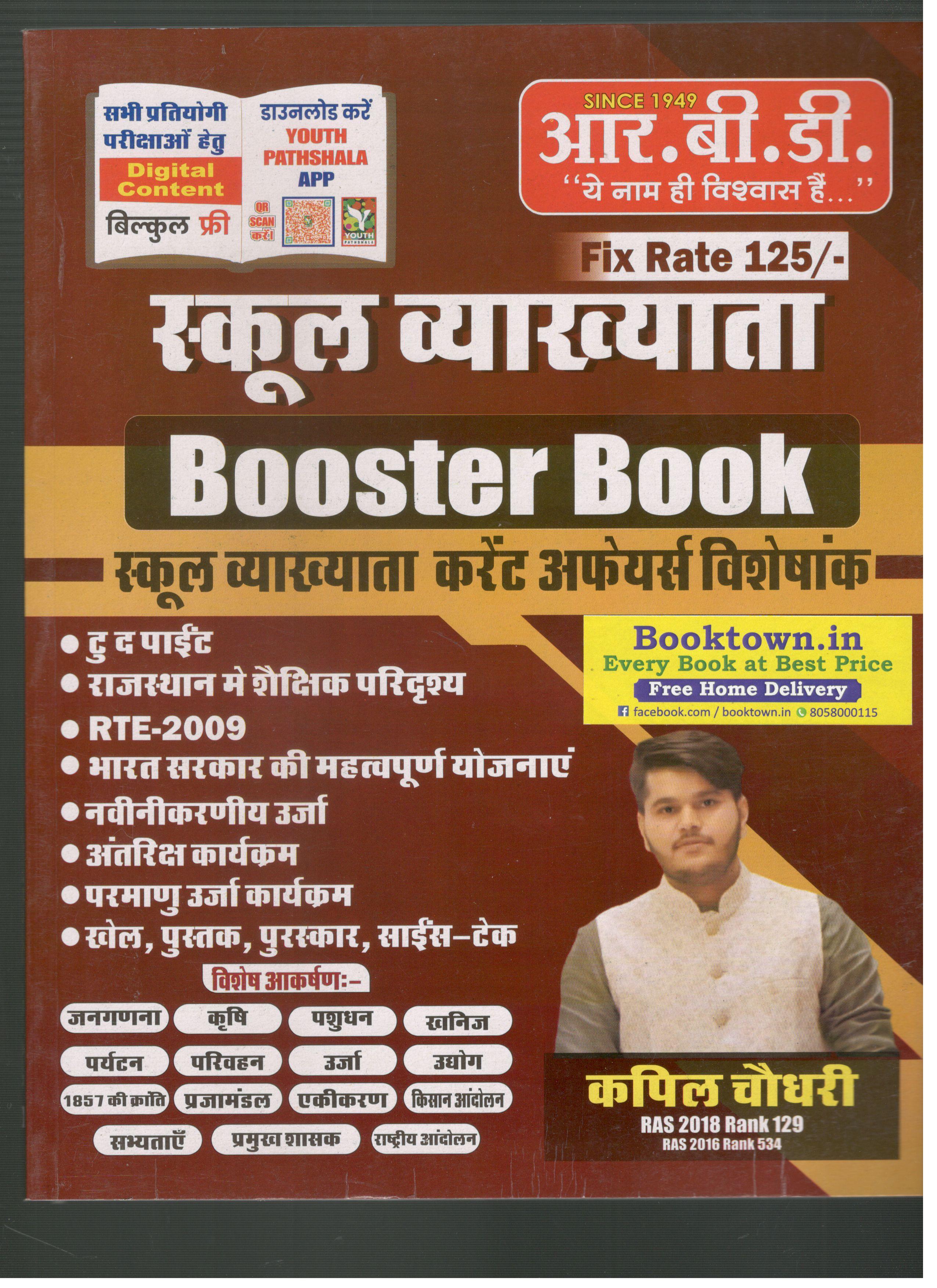 RBD Collage Lecturer Booster Book Current Affairs By Kapil Choudhary For RPSC First Grade Teacher Exam Latest Edition