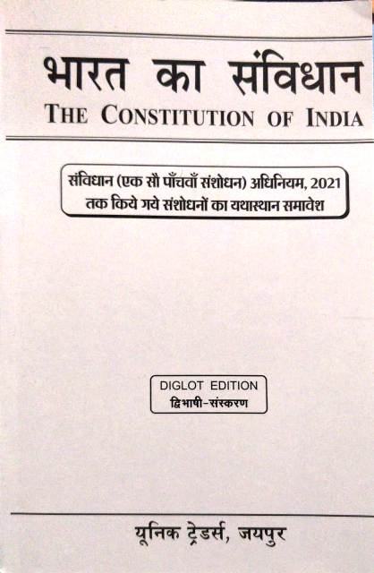 Unique The constitution of India (Bharat ka Sanvidhan) By Jitendra Chopra Latest Edition