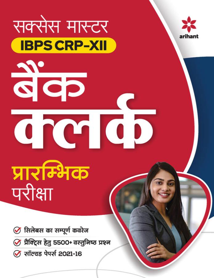 Arihant Success Master IBPS CRP-XII Bank Clerk Pre. Exam Latest Edition