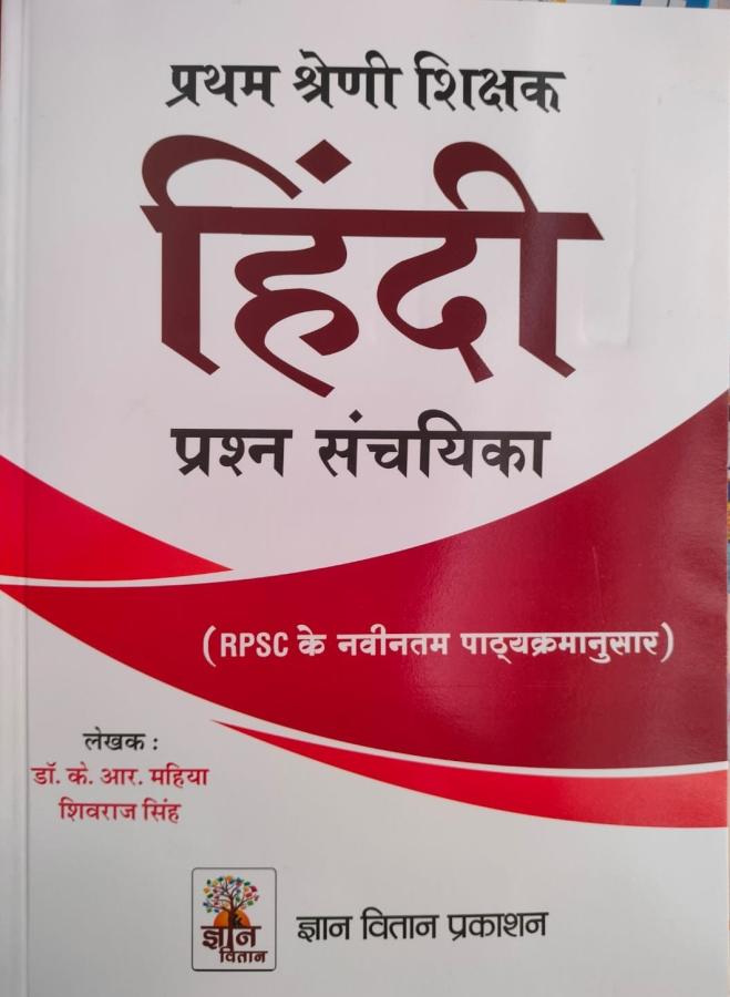 Gyan Vitan RPSC First Grade Hindi Questions Sanchayika By DR KR Mahiya And Shivraj Singh Latest Edition
