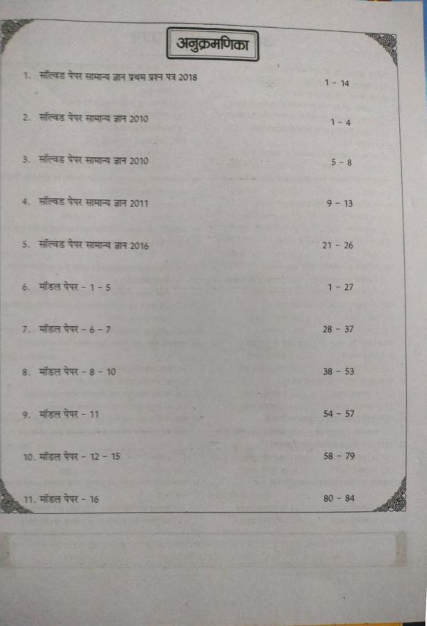 Herald Second Grade First Paper Solved And Model Paper For RPSC 2nd Grade Exam Latest Edition