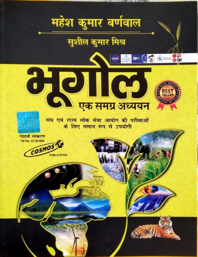 Cosmos Geography A Comprehensive Study (Bhugol Ek Samgra Aadhyan) By Mahesh Kumar Barnwal For Civil and RPSC Related Exam Latest Edition