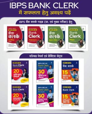 Arihant IBPS CRP XII Bank Clerk (Pre & Main Exam) 20 Solved Papers 2021- 2011 Latest Edition