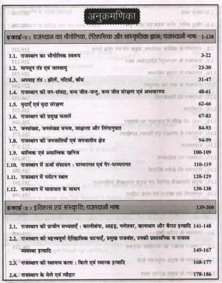 Chyavan 3rd Grade Rajasthan GK Level 2 Rajasthan ka Bhugol, Itihas Kala-Sanskriti By Dr. Mukesh Pancholi, Gourav Singh Ghanerav And Puspendra Kasana Latest Edition  (Free Shipping)
