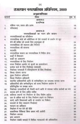 Bafana Rajasthan Municipal Law For All Competitive Exam Latest Edition