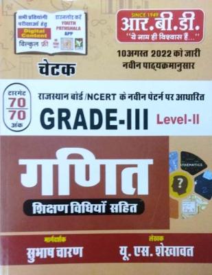RBD Math By Subhash Charan And U.S Shekhawat For Reet Mains Grade-III Teacher Exam Latest Edition