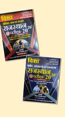 Disha Rajasthan 20-20 Part 1st And Part 2nd Combo Useful For All Rajasthan Competitive Examination Latest Edition